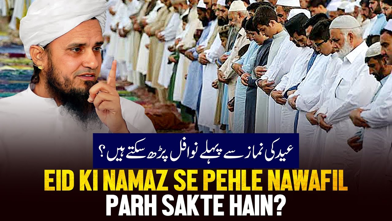 Eid Ki Namaz Se Pehle Nawafil Padh Sakte Hai?